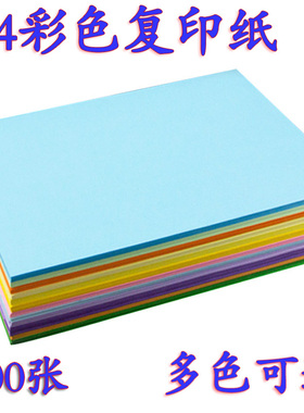 A4彩色复印纸500张 混色装70克70g打印粉色纸 黑蓝绿黄红紫色彩纸