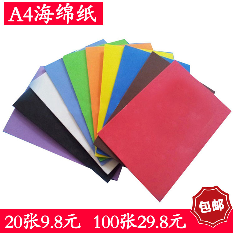 a4海绵纸泡沫纸幼儿园幼教儿童手工彩色纸纸玫瑰花艺压花装饰教室