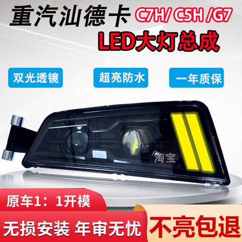 重汽汕德卡LED前雾灯总成