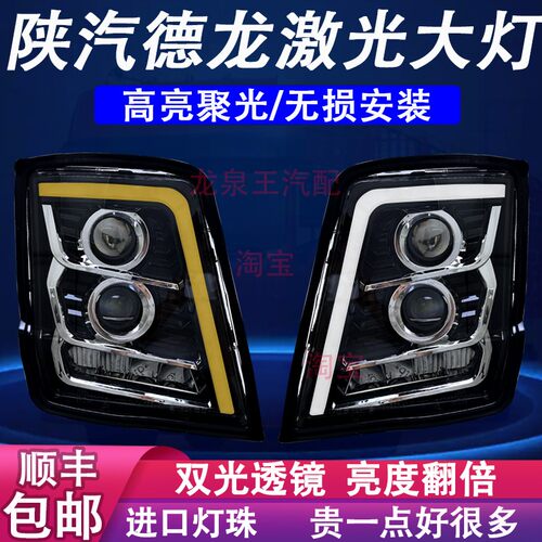 德龙X3000/x5000激光大灯总成