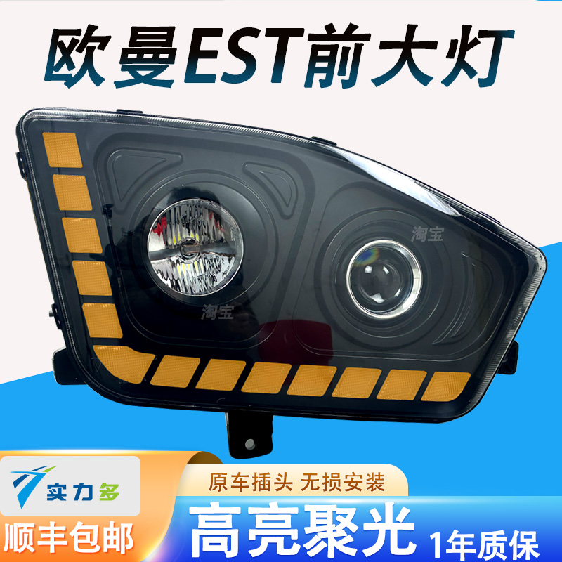 实力多EST超亮前大灯总成