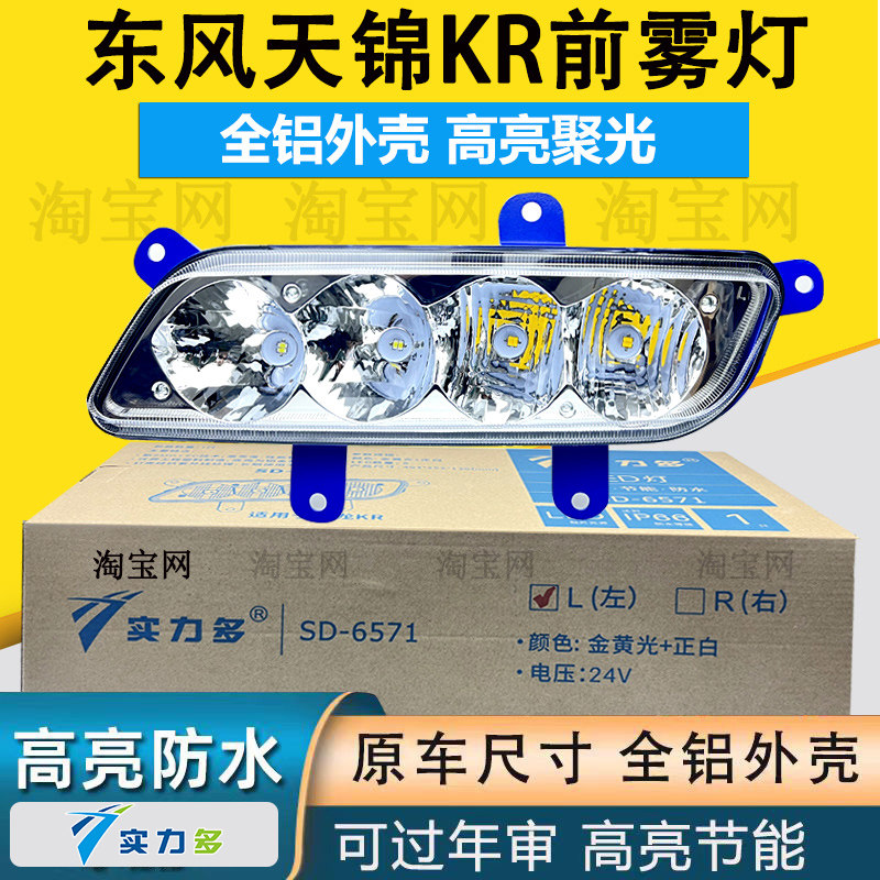 前雾灯总成超亮LED防雾灯