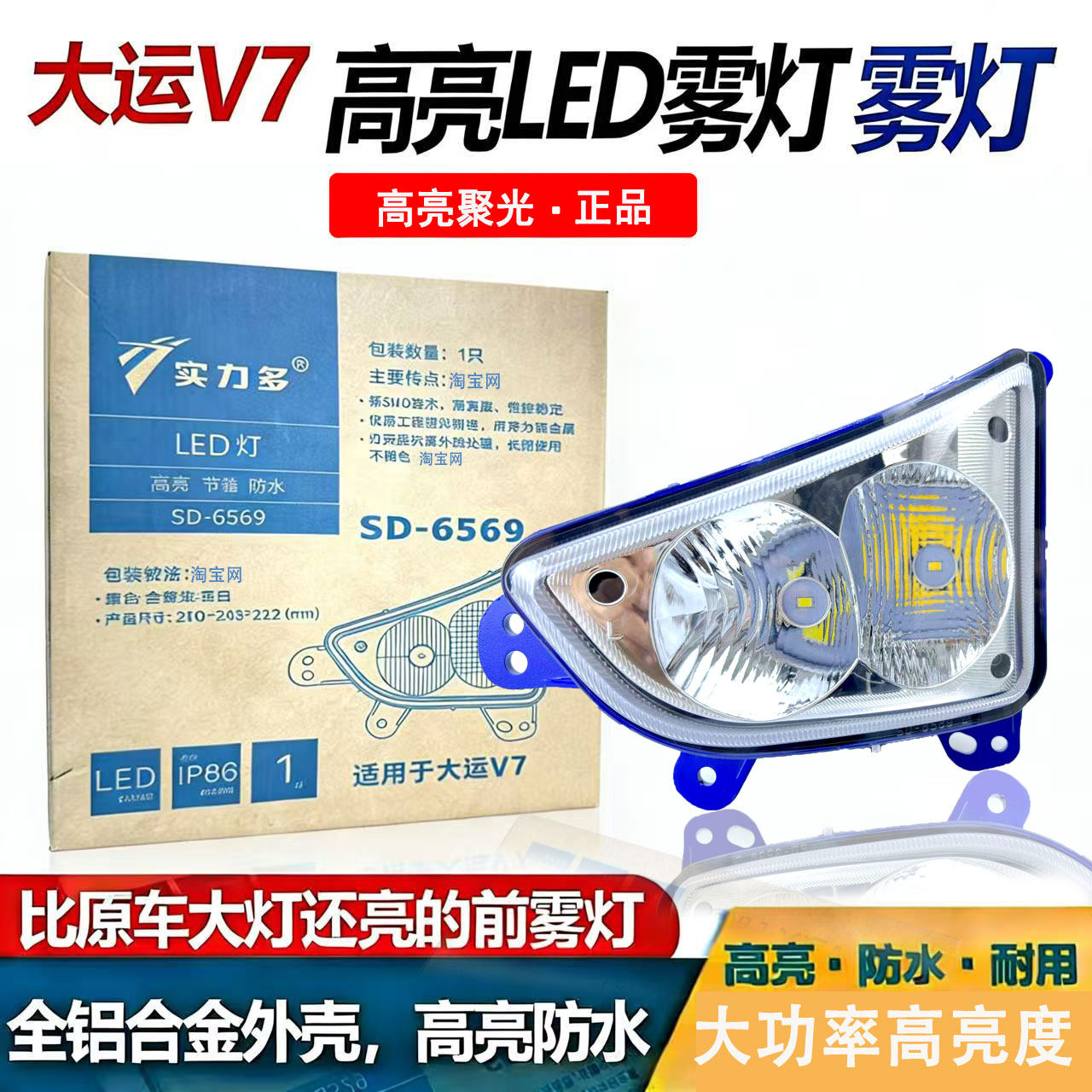 实力多山西大运重卡V7/V7H前防雾灯总成超亮LED改装原厂改装大灯