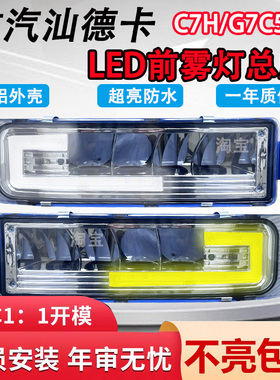 重汽豪沃tx汕德卡自卸车 C7HG7HG7C6GG5G7S前雾灯LED总成改装超亮