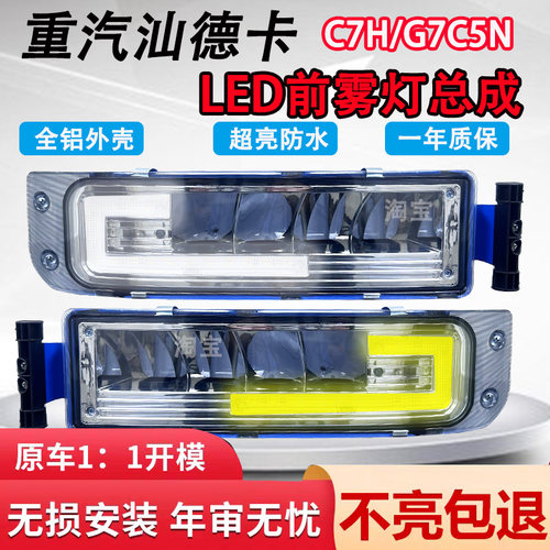 重汽汕德卡自卸车LED前雾灯总成