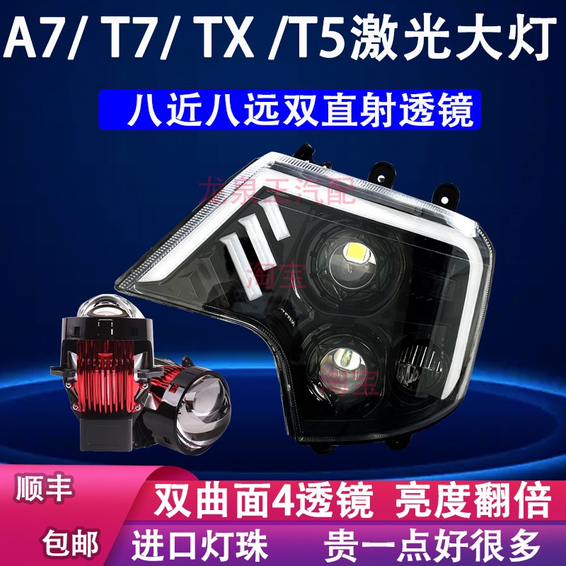 豪沃激光大灯八近八远