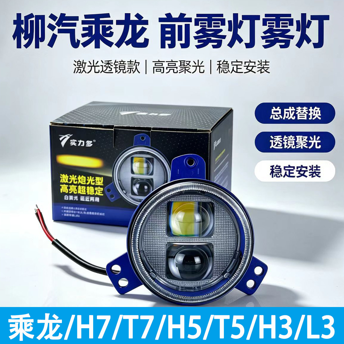 实力多柳汽乘龙H7t7h5t5翼威5H3L3超亮LED透镜前雾灯超亮亮前杠灯