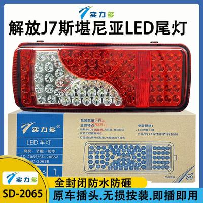 实力多j7斯堪尼亚LED后尾灯