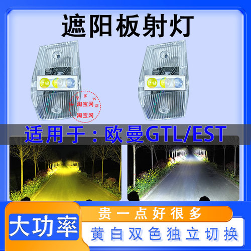 欧曼EST驾驶室外顶灯GTL射灯
