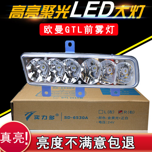 实力多欧曼gtl前雾灯led超亮