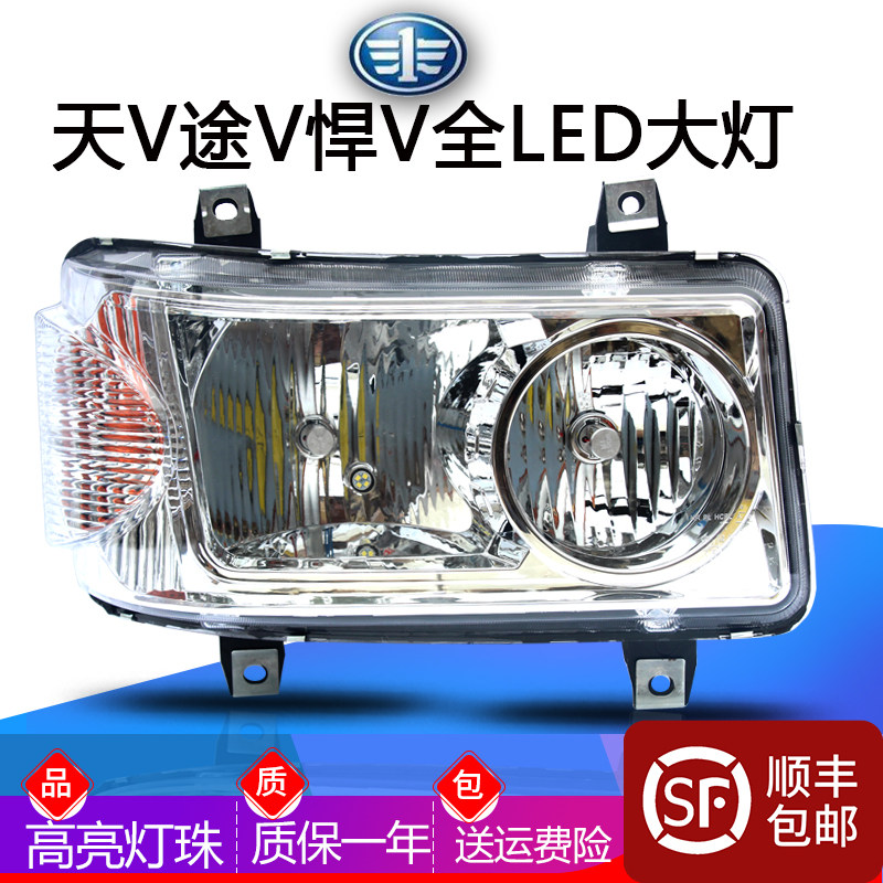 适用解放天V新悍威原厂配件 LED大灯总成 途V天V悍V大灯 前照明灯