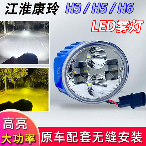 江淮康铃LED前雾灯总成