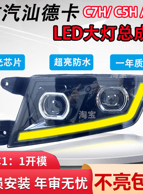 适用重汽汕德卡led前大灯G7改装防雾灯c7hc9h超亮组合灯雾灯总成