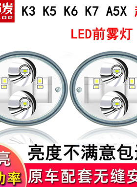 格尔发k5k6Lk7k5wk3a5X前雾灯led超亮保险杠圆灯n944原厂改装配件