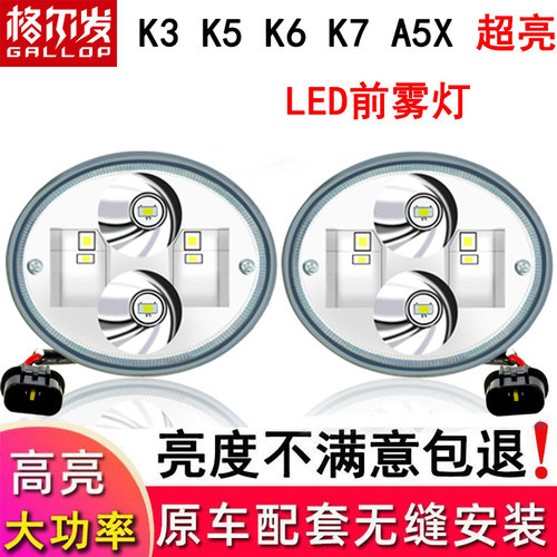 格尔发k5k6Lk7k5wk3a5X前雾灯led超亮保险杠圆灯n944原厂改装配件