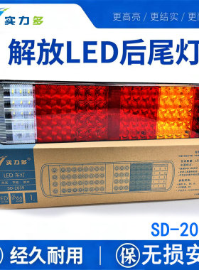 实力多解放j6pLED后尾灯总成jh6悍VJ6L龙v2.0jh5原厂改装后组合灯