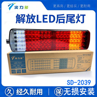 实力多解放j6pLED后尾灯总成jh6悍VJ6L龙v2.0jh5原厂改装后组合灯