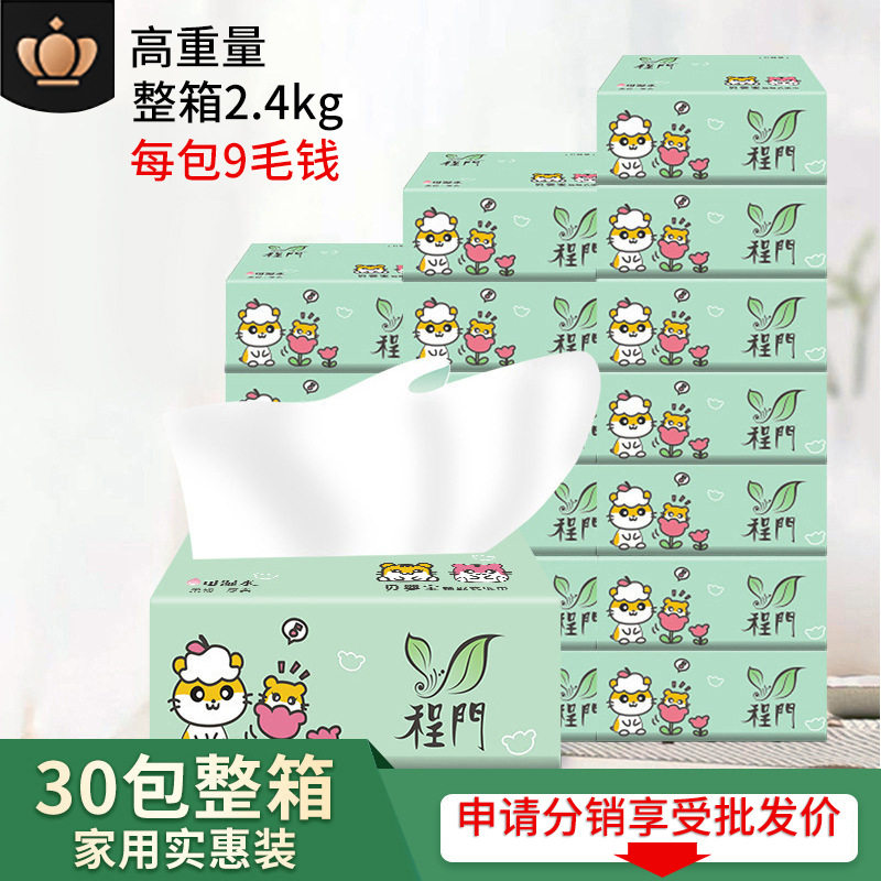 程门30包抽纸家用无香吸水4层加厚原木浆婴儿面巾纸擦手卫生纸