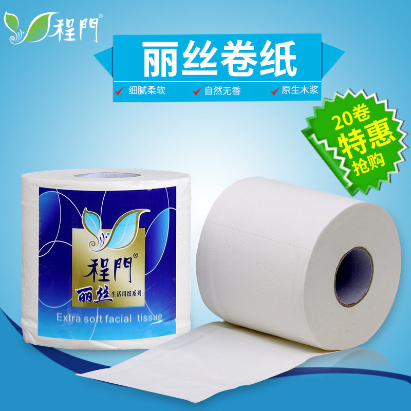 新品特惠程门丽丝20卷2提家用有芯卷筒纸厕所卷纸擦手卫生纸巾