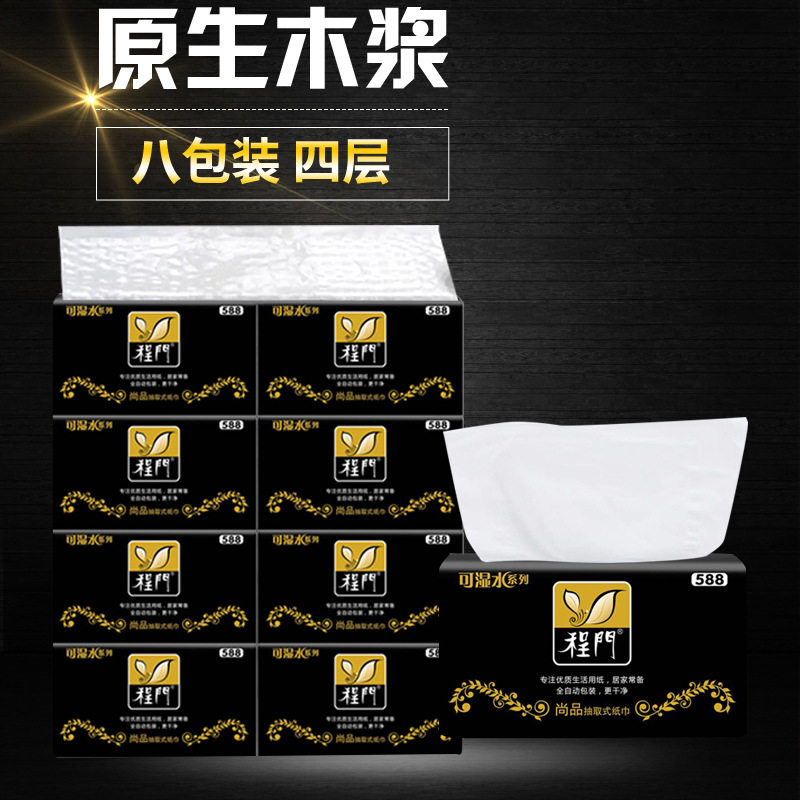 程门尚品原生木浆纸巾无香8包加厚4层吸水不易破擦手抽纸家庭装