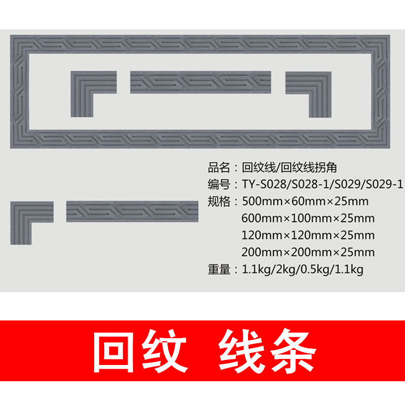仿古青砖门框窗户回纹线条6CM宽