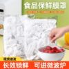 食品级保鲜膜套一次性家用防虫防水松紧口冰箱剩菜保鲜罩长效锁鲜