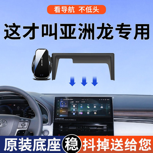 【4S推荐】亚洲龙手机车载支架