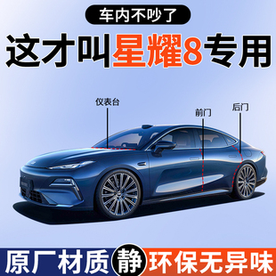 专用于吉利银河星耀8车门隔音密封条25款 B柱中控门边条配件 尊享版