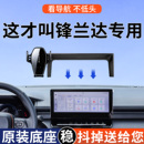 专用于丰田锋兰达手机车载支架屏幕款汽车用品大全26新款改装配件