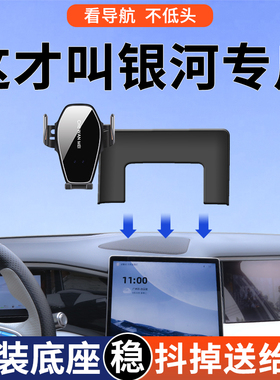 专用于吉利银河L7/L6手机车载支架龙腾版导航支架PLUS/PRO用品