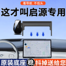 专用于长安启源A07/E07/A05/Q05/Q07手机车载支架精英型导航架