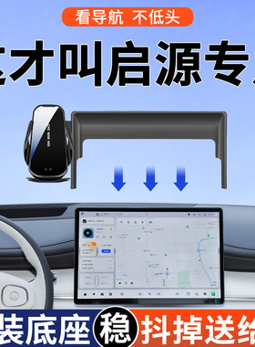 专用于长安启源A07/E07/A05/Q05/Q07手机车载支架精英型导航架