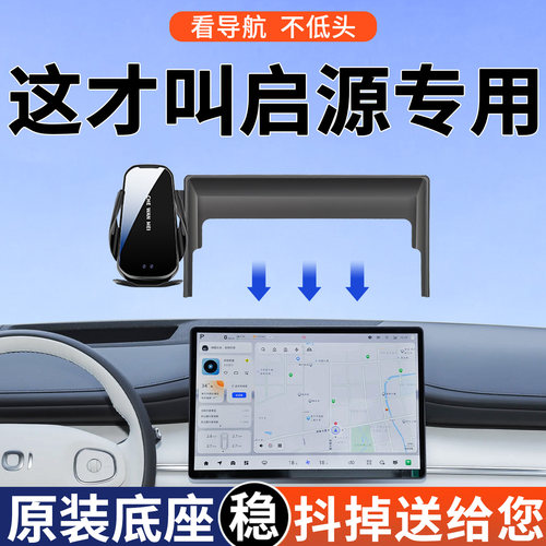 【4S推荐】长安启源手机车载支架