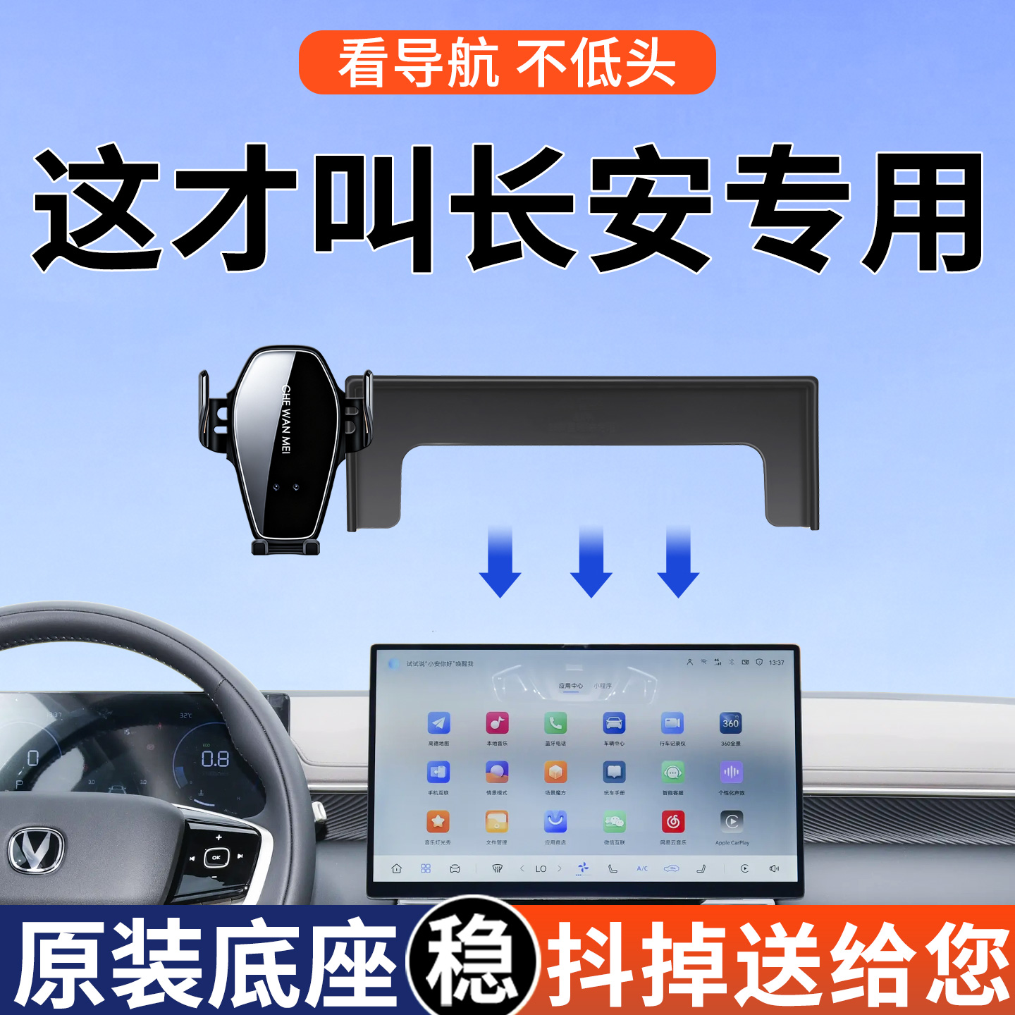 【4S推荐】长安屏幕款手机支架