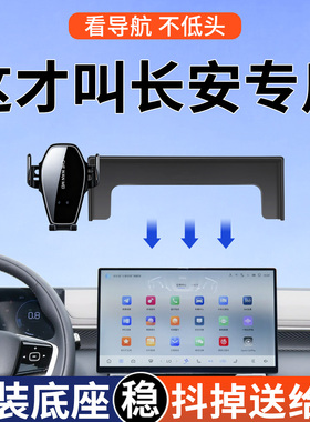 专用于长安C75PLUS逸动UNIV/X5plus手机车载支架26款屏幕款导航架