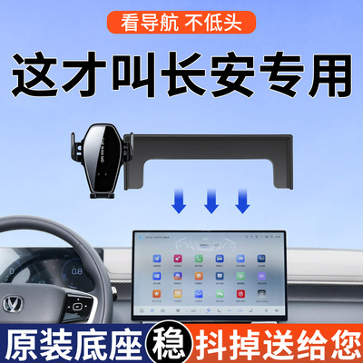 【4S推荐】长安屏幕款手机支架