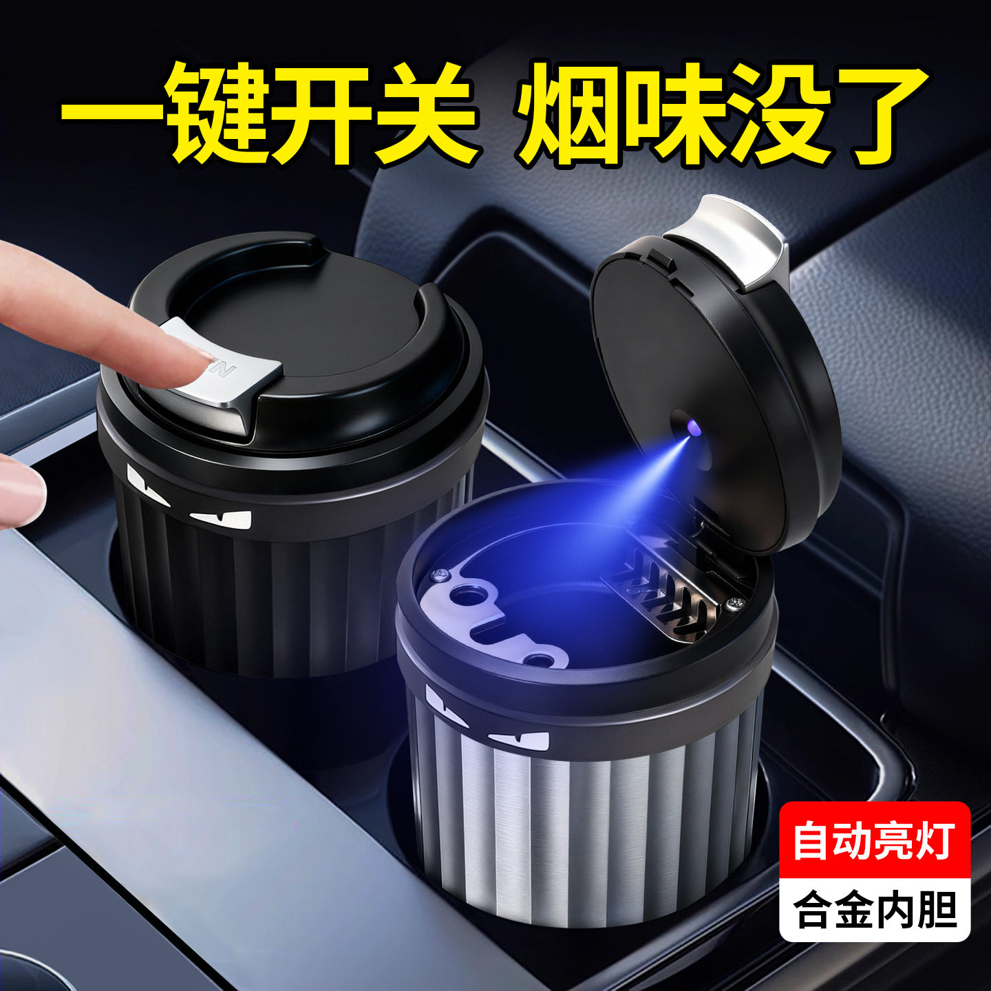 【自动氛围灯】车载烟灰缸图片