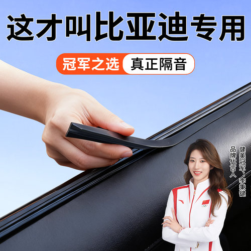 【4S推荐】比亚迪车窗密封条