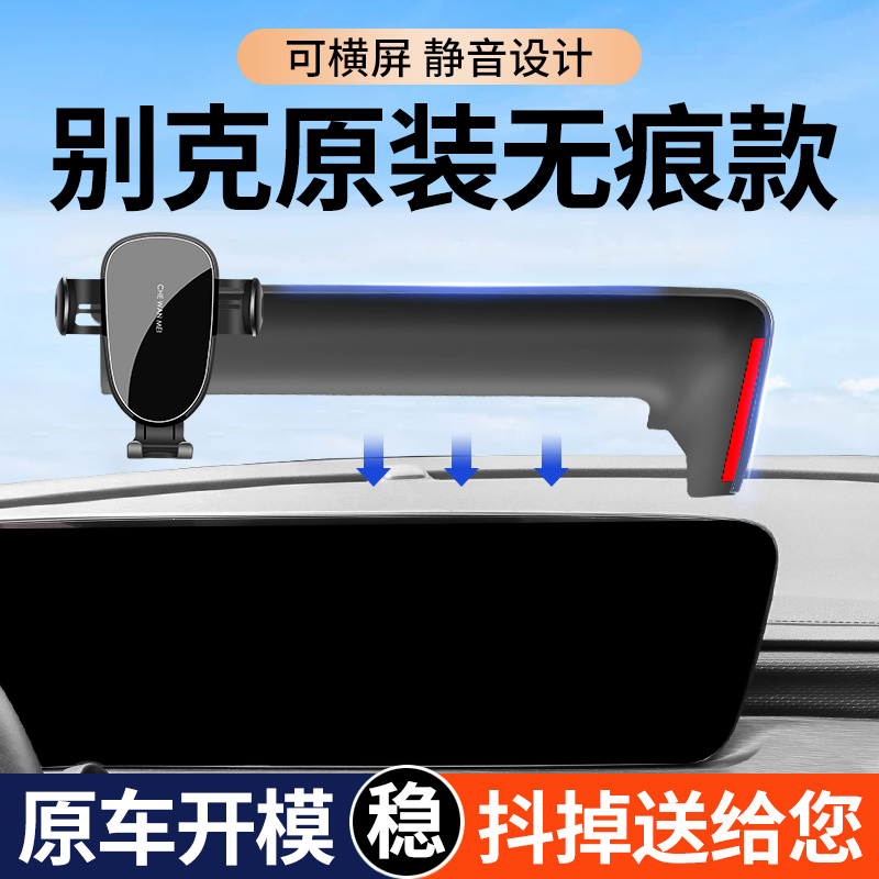 别克2023新款威朗pro微蓝6乐享版GL8专用手机车载支架无线充电