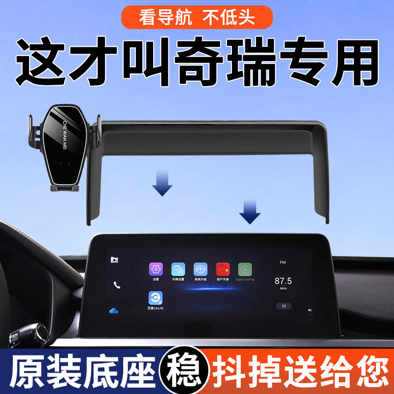 【4S推荐】奇瑞屏幕手机支架图片