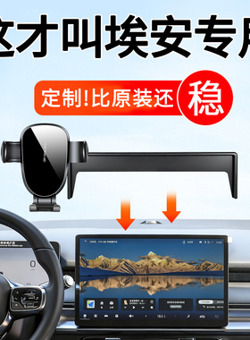 专用于埃安Y/YPLUS霸王龙RT手机车载支架埃安S魅580/SMAX26款导航