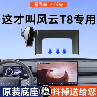 【4S推荐】风云T8手机车载支架