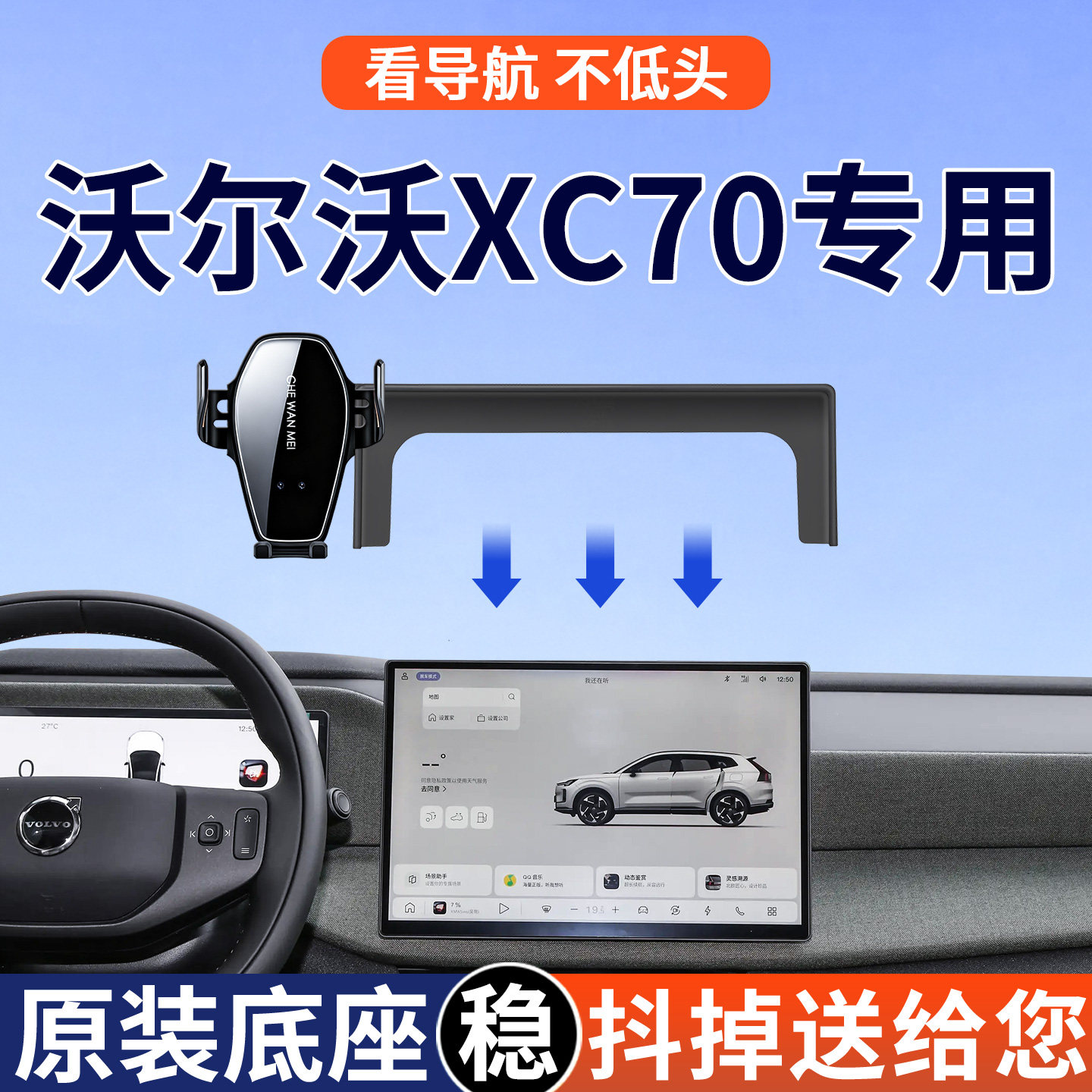 【4S推荐】XC70屏幕款手机支架
