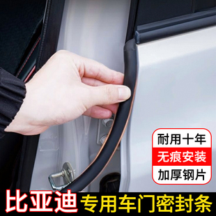 秦PLUS dmi海豹06宋L海狮05海豚B柱隔音密封条 元 比亚迪海鸥宋