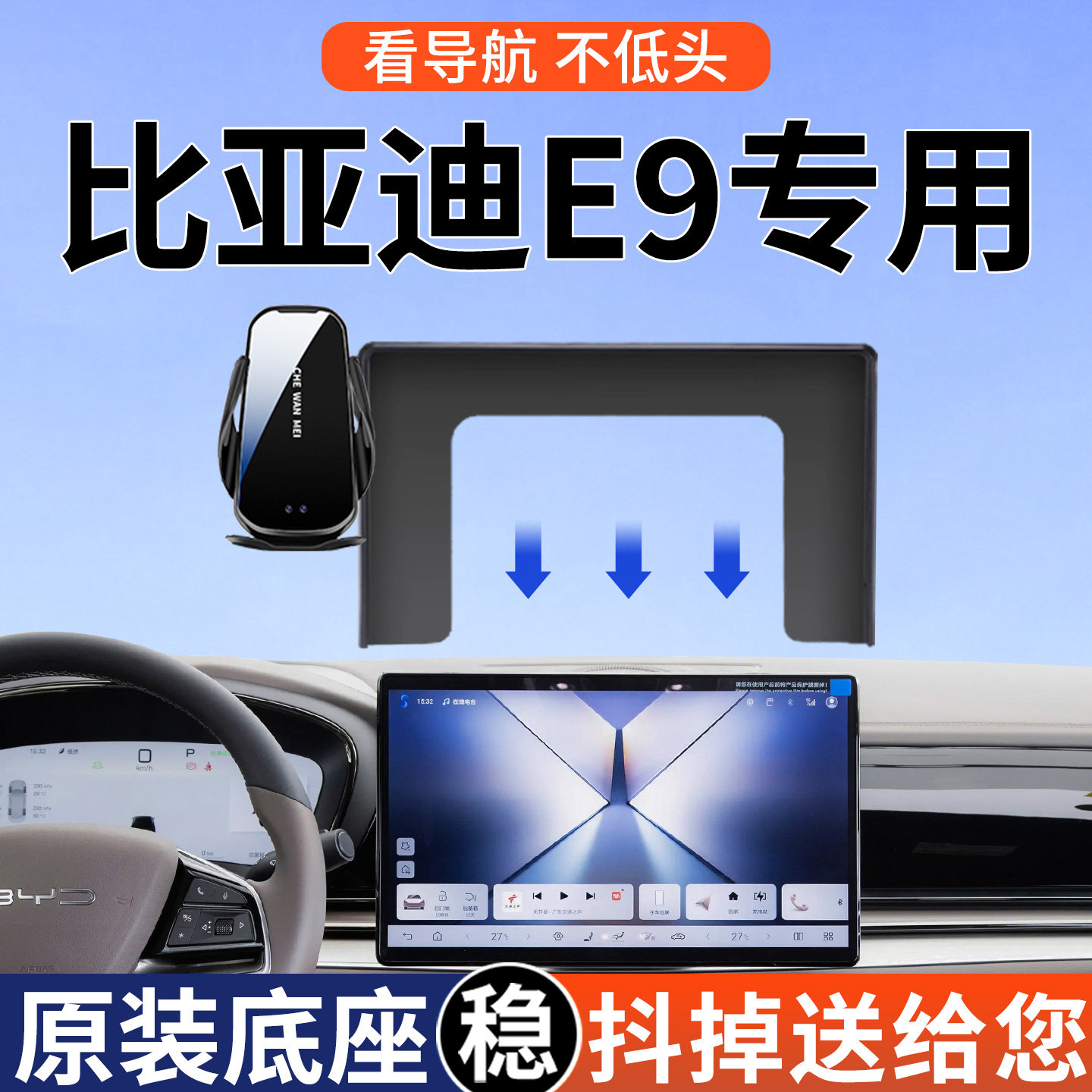 【4S推荐】比亚迪E9屏幕手机支架