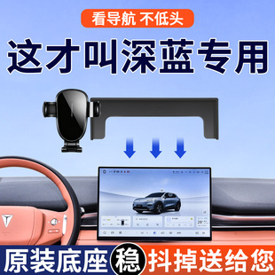 L07专用手机车载支架导航改装 SL03 配件用品 S05 适用于深蓝S07
