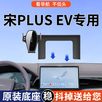 【4S推荐】宋PLUSEV手机支架