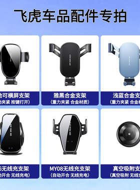 飞虎车品【支架配件】车载手机支架17mm球头磁吸无线充电快充USB