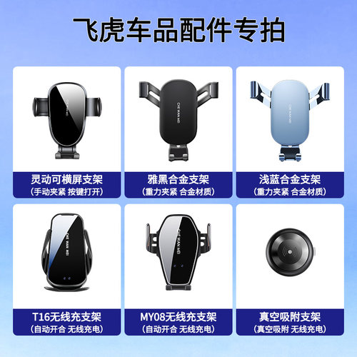 飞虎车品【支架配件】