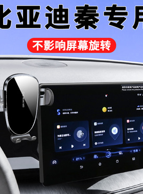 比亚迪秦plusdmi秦plusev专用手机车载支架冠军版450出行版荣耀版